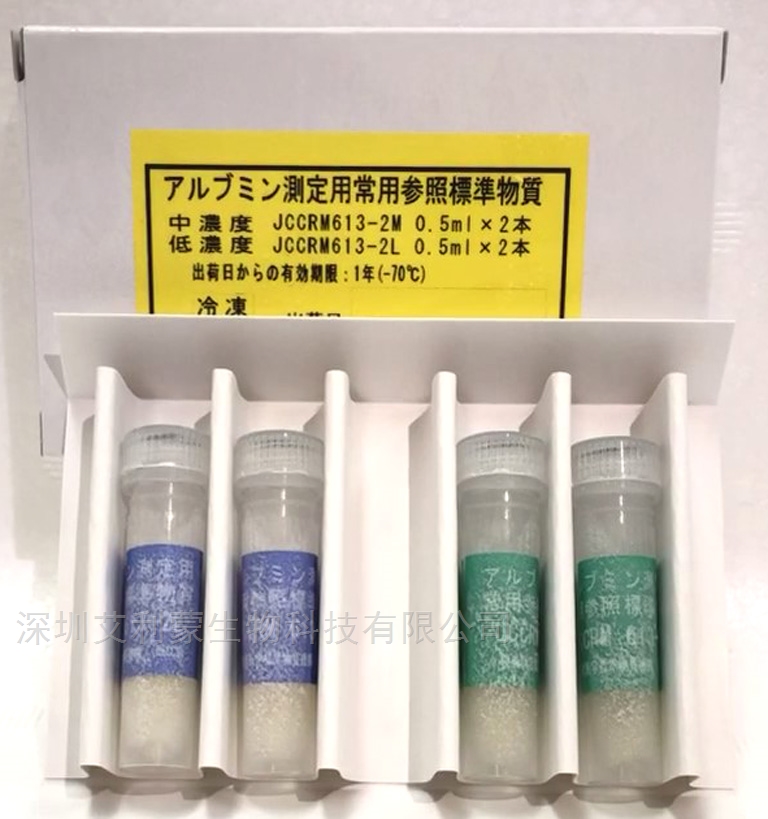 人血清白蛋白标准物质(日本ReCCS)